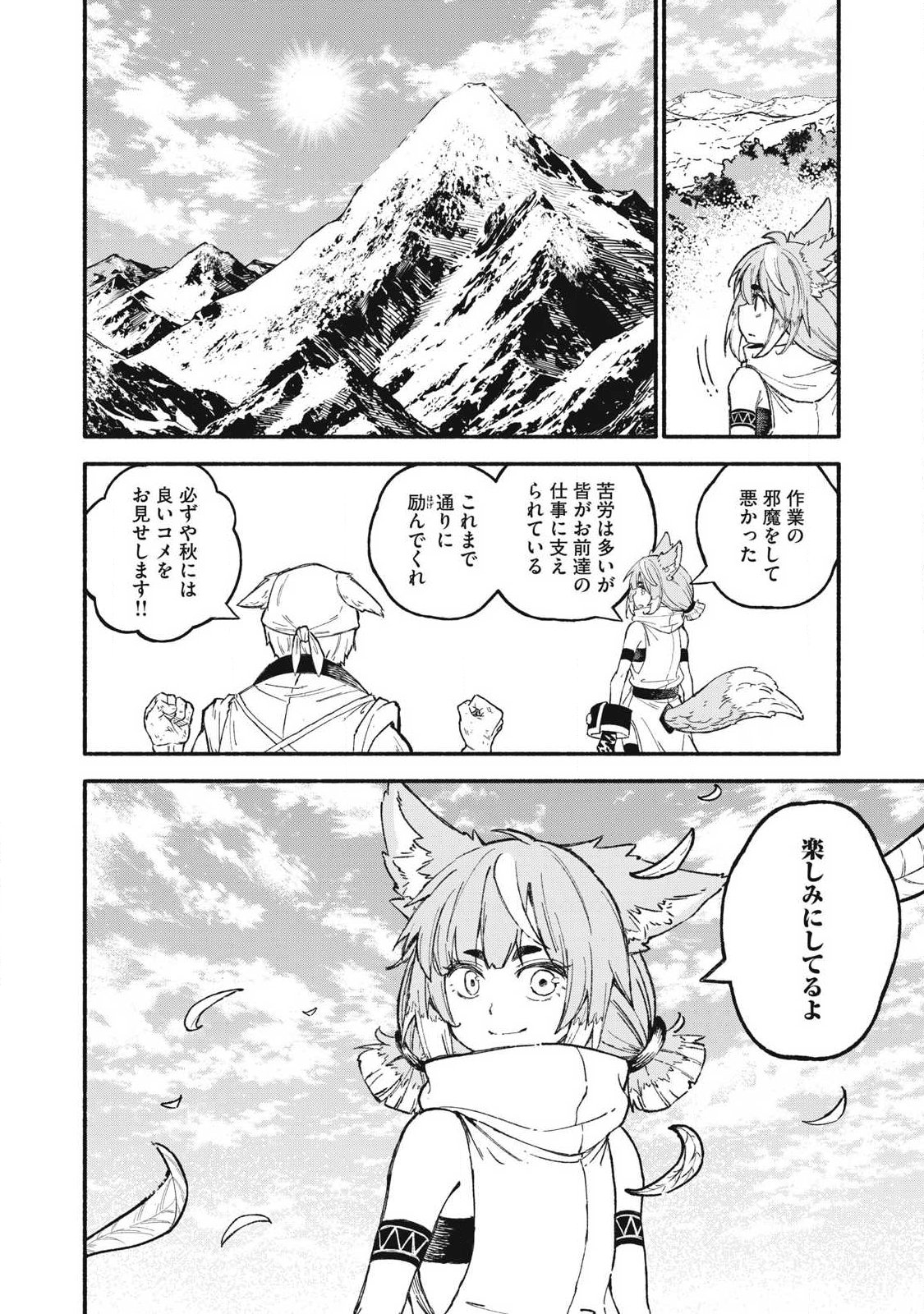SKILL LENDERS RETRIEVING (TALE) ～I TOLD YOU ITS 10% PER 10 DAYS AT FIRST, DIDNT I?～ Chapter 113 page 14 - nihonkuni.com