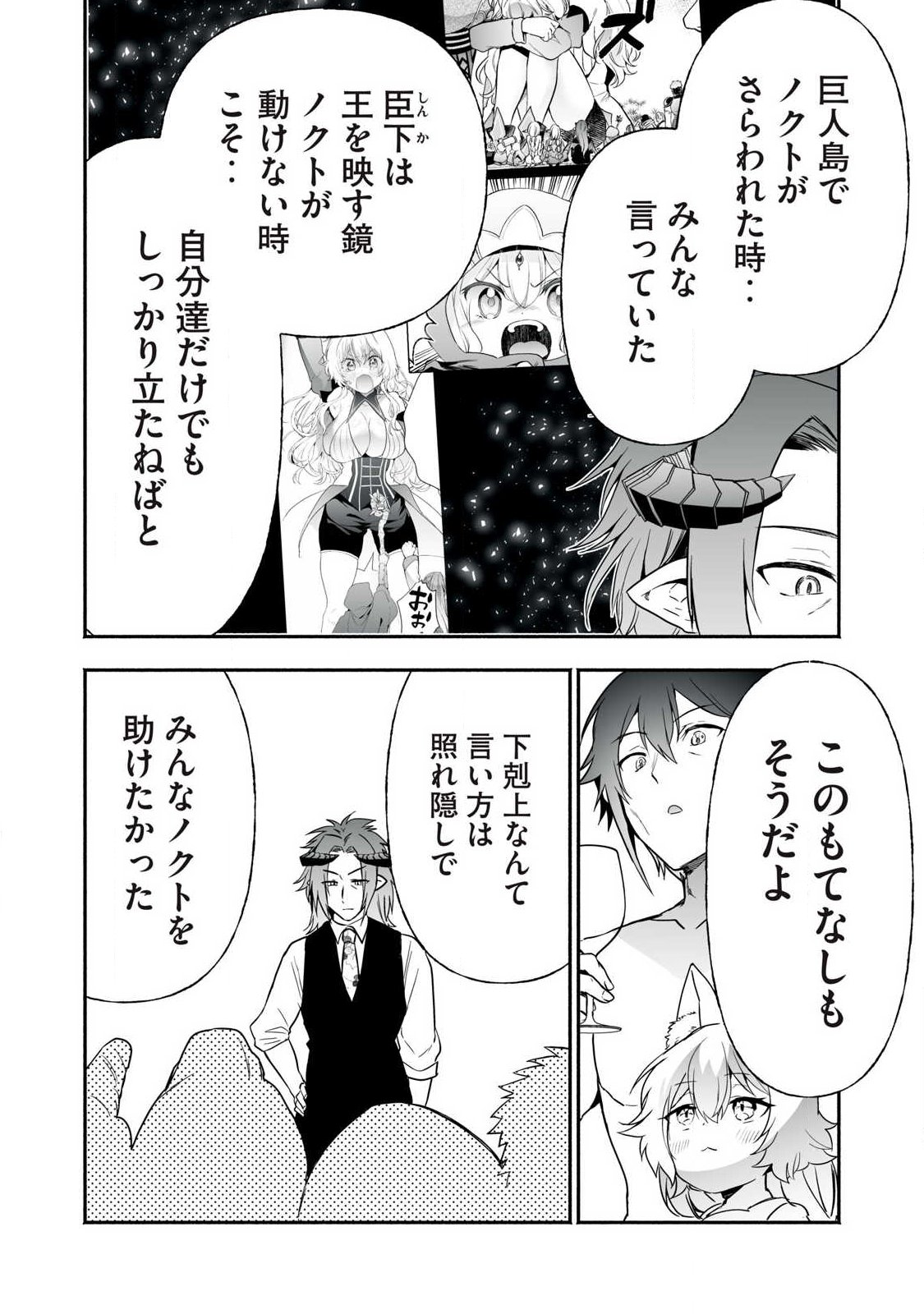 TENSEI KIZOKU NO BANNOU KAITAKU: “KAKUDAI & SHUKUSHOU” SKILL O TSUKATTEITARA SAIKYOU RYOUCHI NI NARIMASHITA (MANGA) Chapter 61.2 page 14 - nihonkuni.com