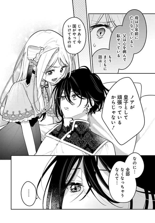 TSUKI WA HITSUJI WO KAZOENAI Chapter 21 page 14 - nihonkuni.com