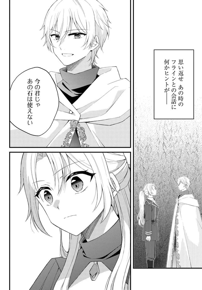 SHI NI MODORI KISHI DANCHO WA HAKUSHAKU REIJO NI NARITAI Chapter 16.1 - Page 14