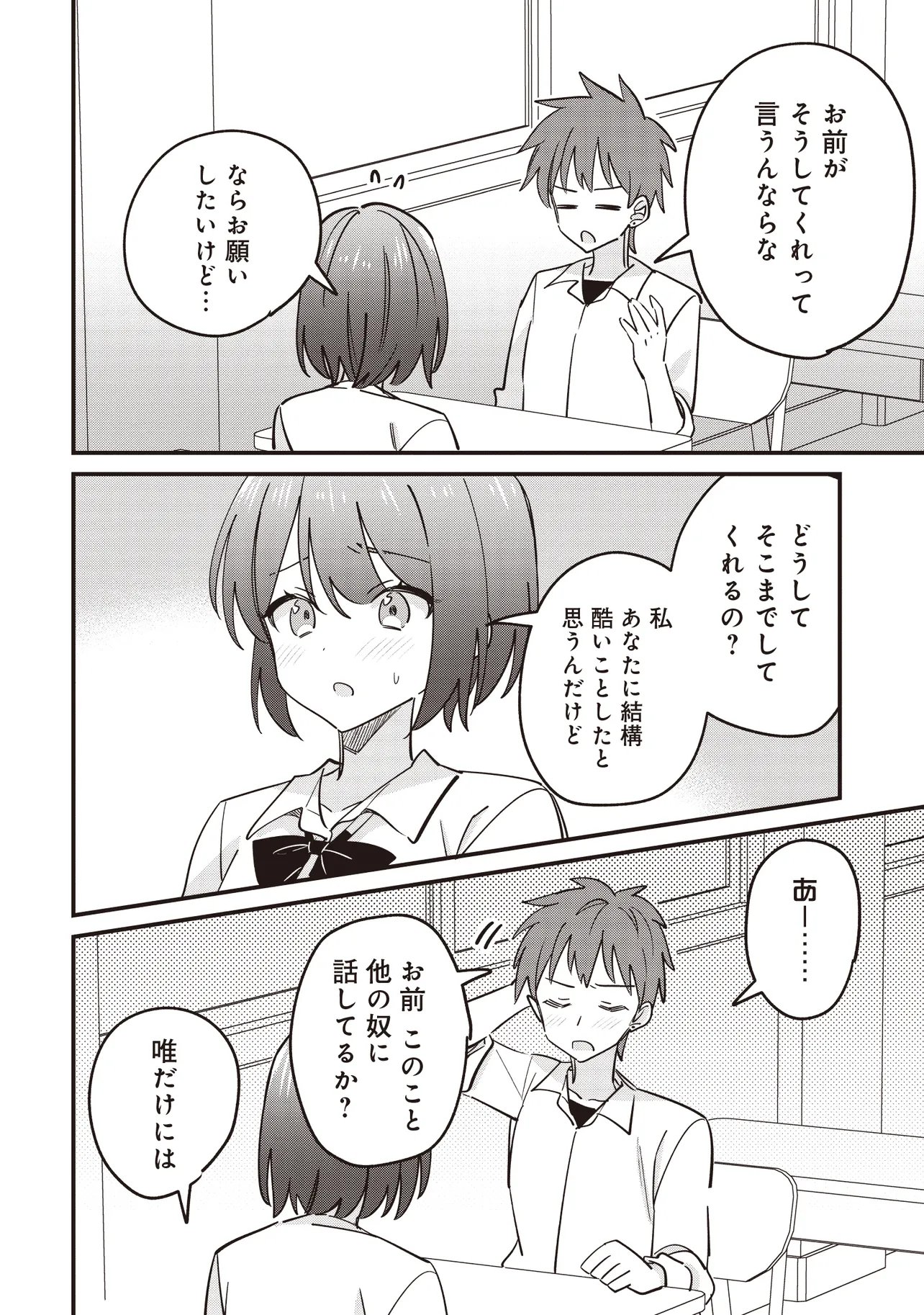 KAO DAKE YOI CLASSMATE GA YATARA TO GUIGUI KURU YURI NO HANASHI Chapter 13.1 page 14 - nihonkuni.com