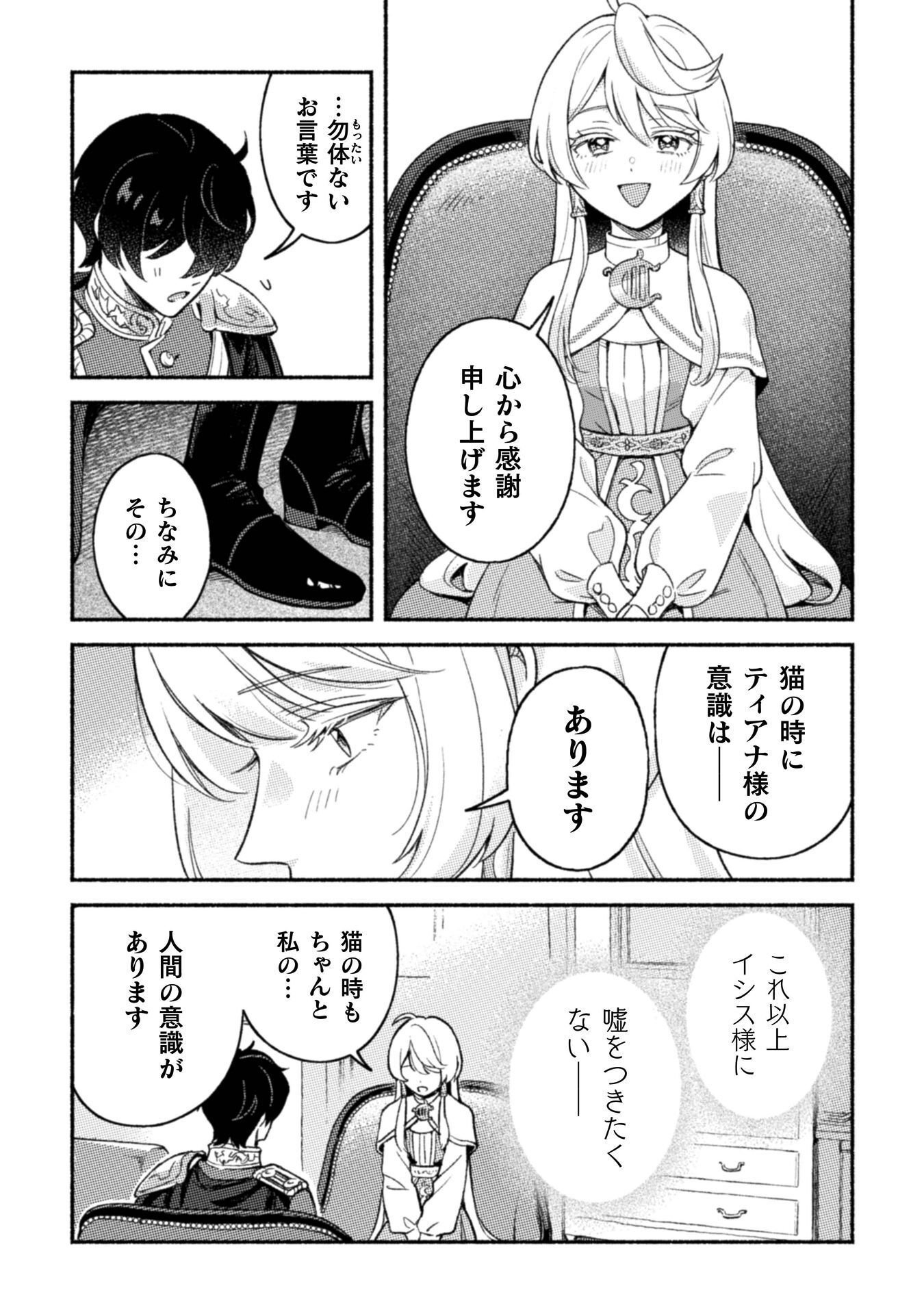 NEKURA KISHI NI YORU DEKIAI MANKITSU-CHUU NU BUSA NEKO, JITSU WA SEIJO DESU! Chap 11 - Pic 13