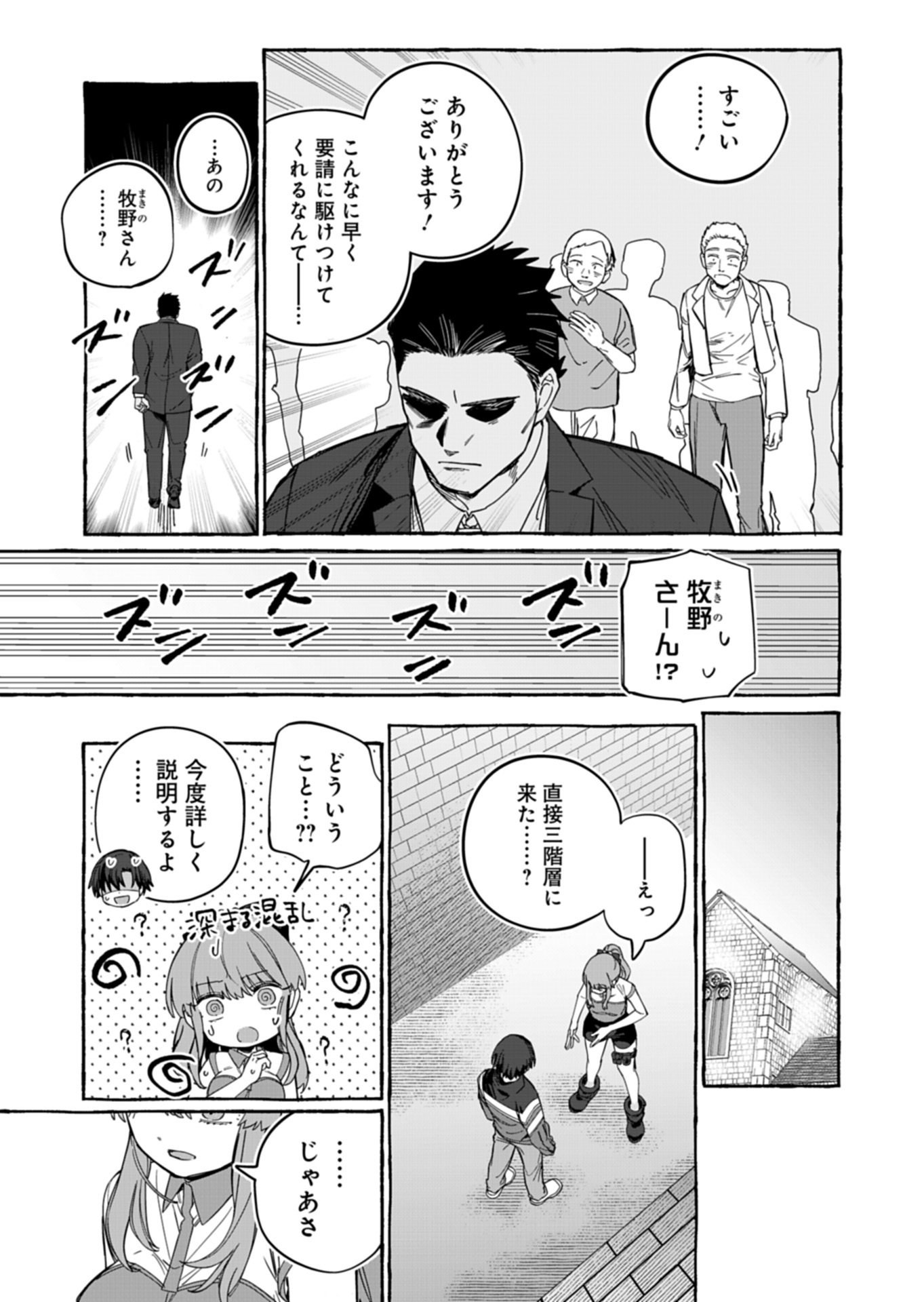KOUN NO SHOKI CHI GA IJO NI TAKAKATTA KOKOSEI GA, KANZUME GA CHA DE TE NI IRETA SKILL WO TSUKATTE GENDAI DUNGEON DE SAIKYO NI NARU MONOGATARI - RAW Chap 9.2 - Pic 14