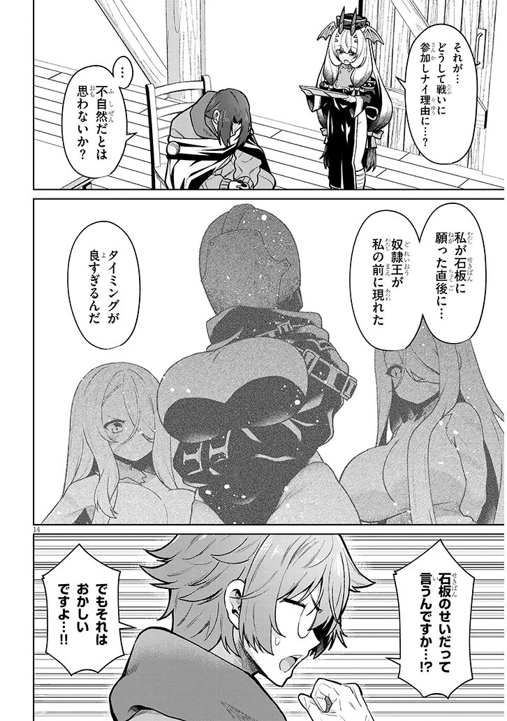 NOGAKU HAKASE NO ISEKAI MUSO KINKI NO CHISHIKI DE KIZUKU MONSTER MUSUME HAREM Chap 32 - Pic 14