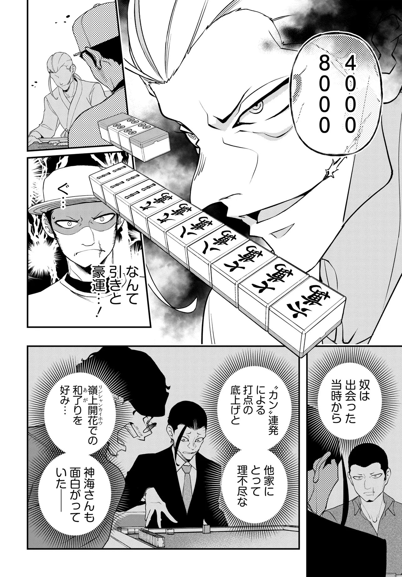 URA MANGA GIRL: WATASHI, JOSHIKOUSEI DAKEDO URA SHAKAI DE MAHJONG SHITEMASU Chapter 17 page 14 - nihonkuni.com