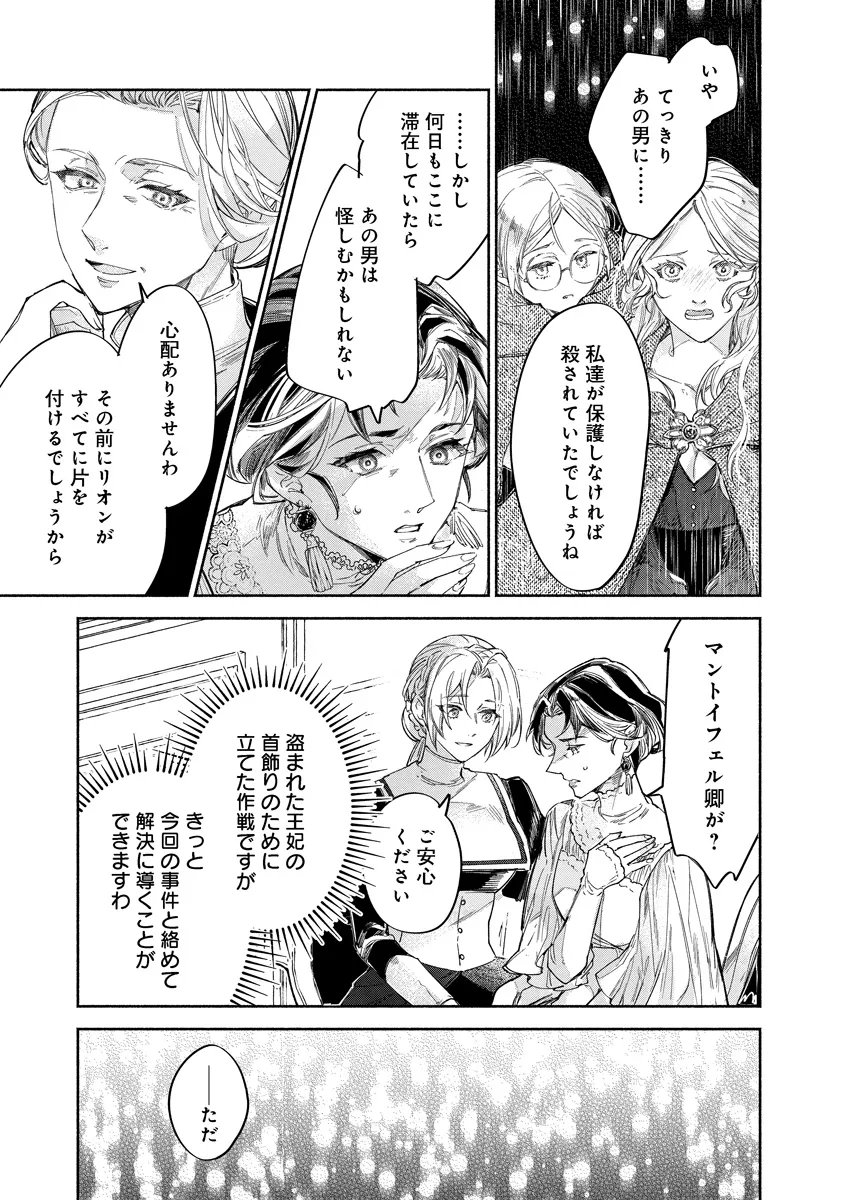 DORO SEN KIZOKU NO GOREIJO OSANAI OTOTO WO MUSUKO TO GISO SHI, RINGOKU DE SHIBUTOKU! Chap 22.2 - Pic 14