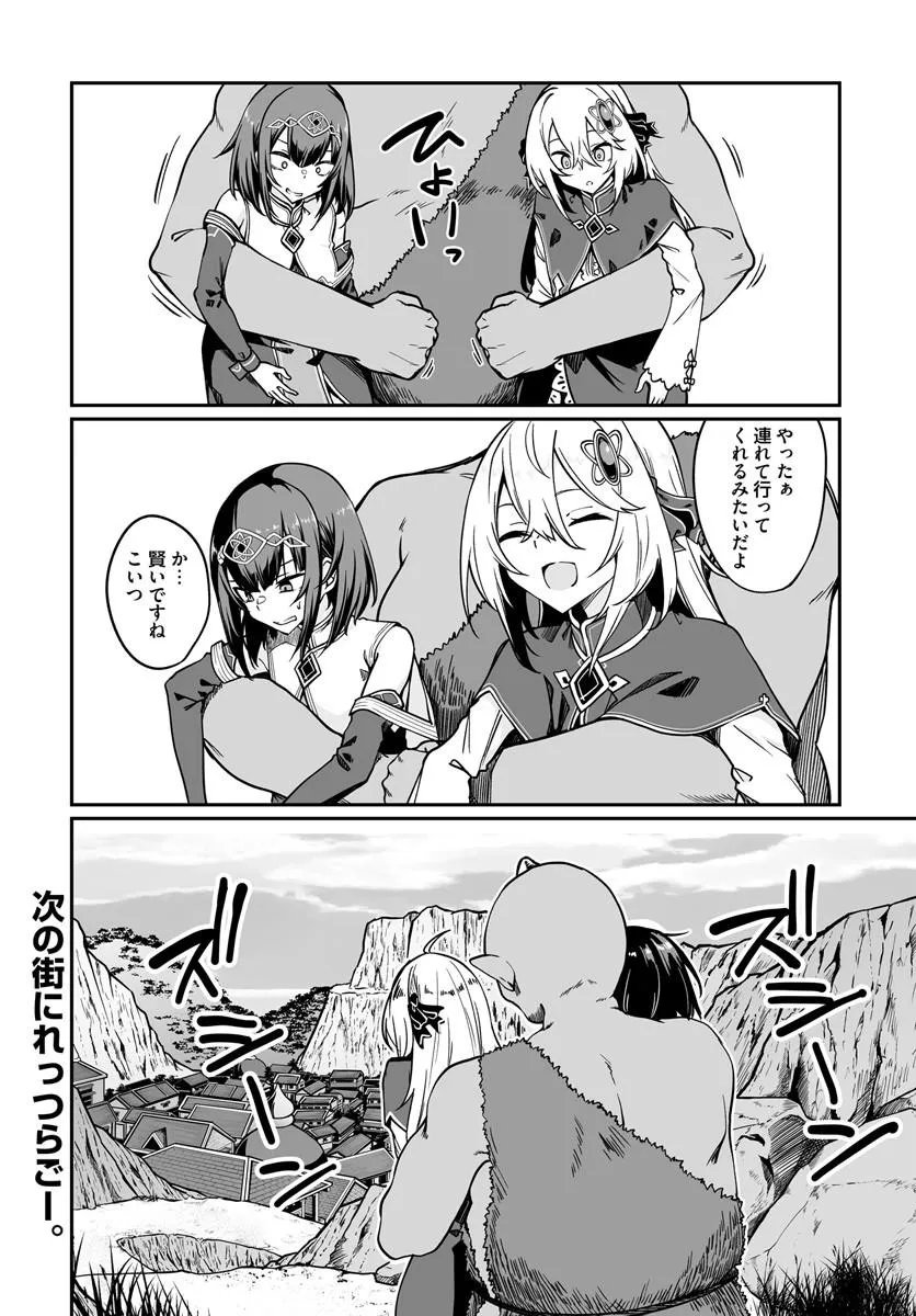THE IMMORTAL GIRL'S NURSERY TRAVELOGUE Chap 21.2 - Pic 14