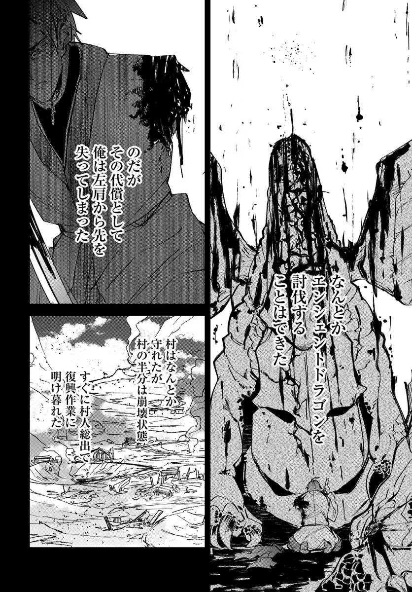 HENKYOU NO MURA NO EIYUU, 42-SAI NI SHITE HAJIMETE MURA WO DERU Chap 2 - Pic 14
