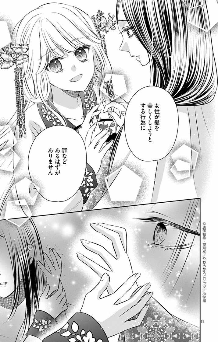 KOUTEI DENKA NO YAKUTOU KISAKI: HATSUKOI NO HITO TO NO KAKEOCHI SAKI WA KOUKYUU DESHITA Chapter 7 - Page 14