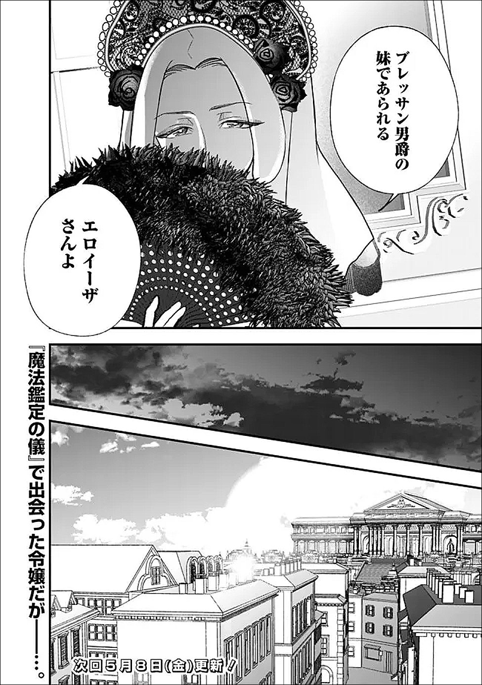 DENKA, CHITTO HITOKOTO YOROSHII DESU KA? ~MUNOU NA AKUJO DA TO NONOSHIRARETE KONYAKU HAKI SARESOU DESU GA, SONO MAE NI ANATA NO AKUJI WO ABAKASETE ITADAKIMASU NE!~ RAW Chapter 9.1 - Page 14