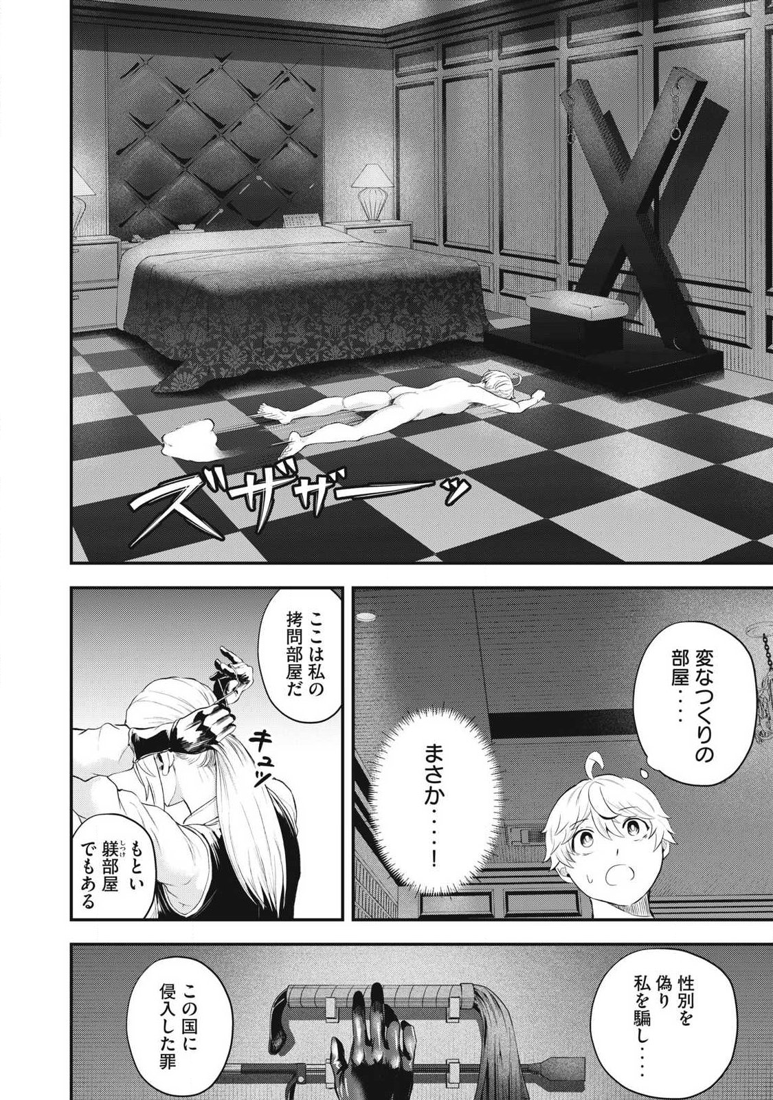 SEIJUN ECSTASY - ×× SHINAI TO DERARENAI HEYA DE MAZOKU WO BUU TAOSHIMASU - RAW Chapter 18 page 14 - nihonkuni.com