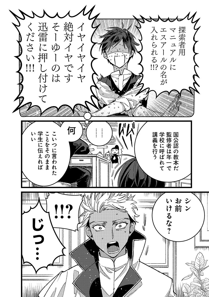 ORE, YUSHA JANAIDESUKARA. VR SEKAI NO CHOTEN NI KUNRIN SESHI OTOKO. TENSEI SHI, LEVEL 1 NO MUSHOKU KARA RESTART SURU Chap 53.2 - Pic 14