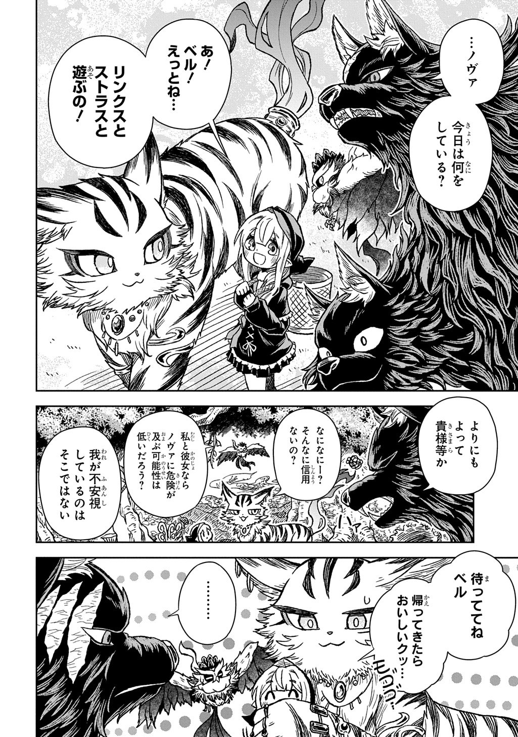 Read MAMONO NO MORI NO SHOUJO NOVA Chapter 13 [High Quality / Full] - Page 14 - nicomanga.net