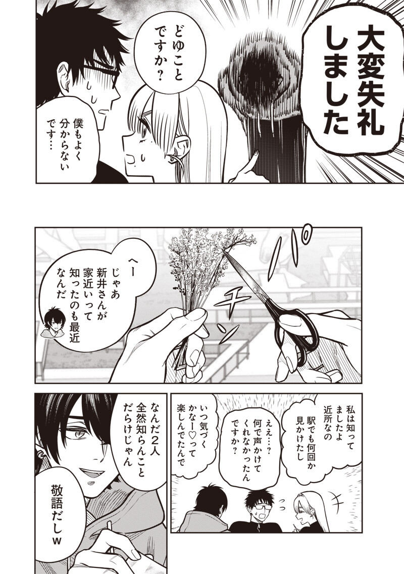 TAKAMI NO TAKAMI-SAN Chapter 17 page 14 - nihonkuni.com
