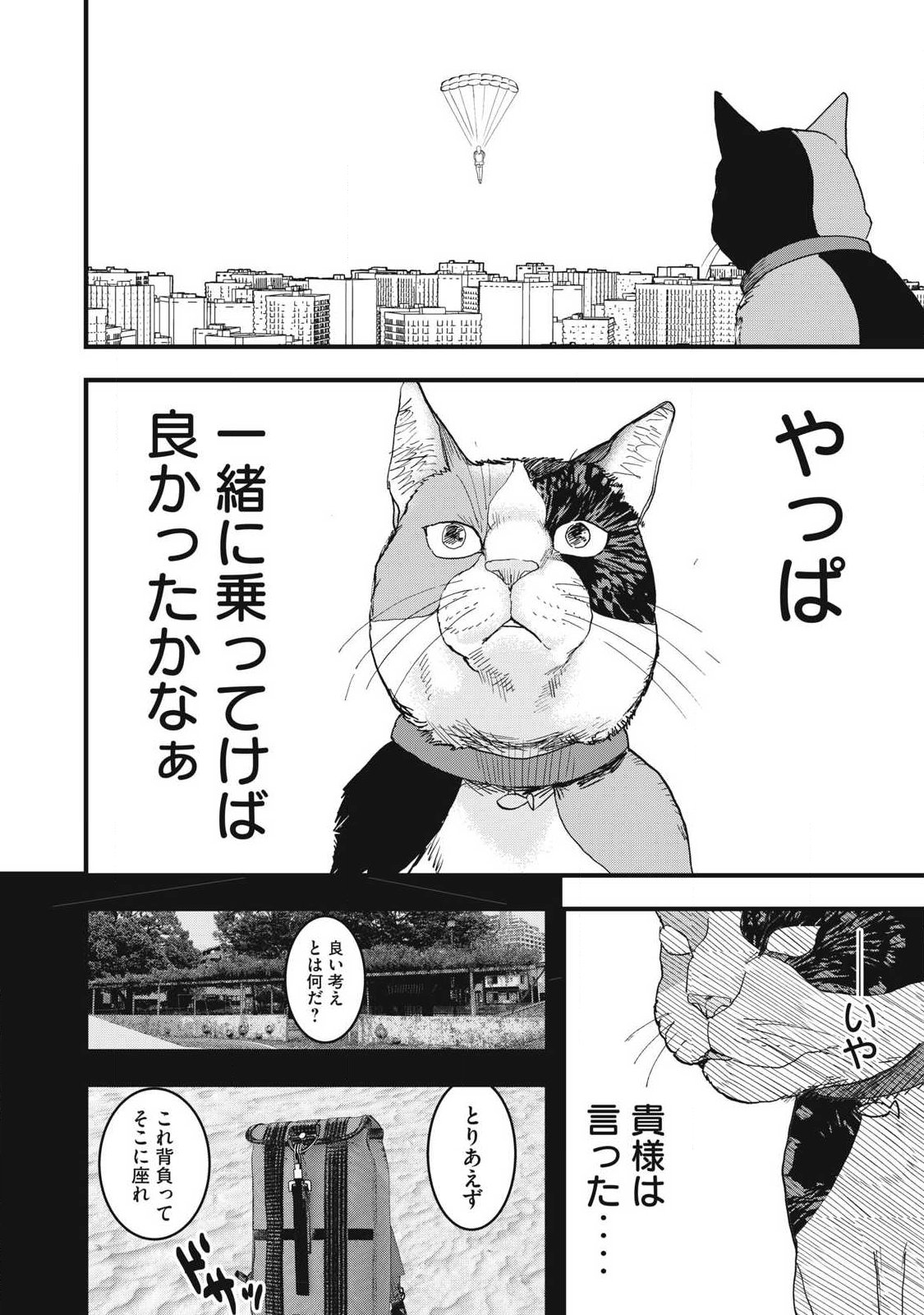 INNU Chapter 66 page 14 - nihonkuni.com
