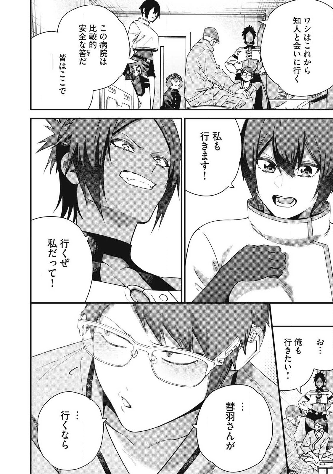 Read SHIMATSUYA SOJI Chapter 48 [High Quality / Full] - Page 14 - nicomanga.com