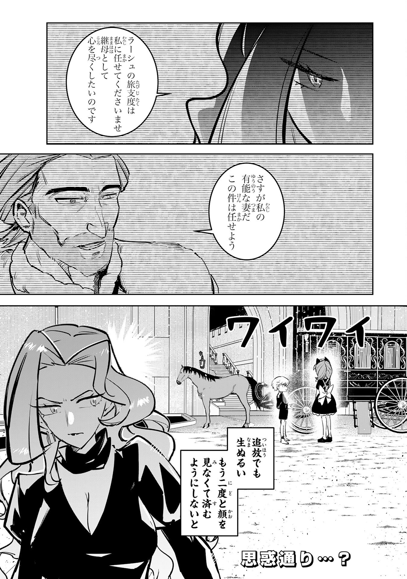 BOKU NO SHOKUGYOU TEKISEI NI WA JINKEN GA NAKATTA RASHII Chapter 2 page 29 - nihonkuni.com