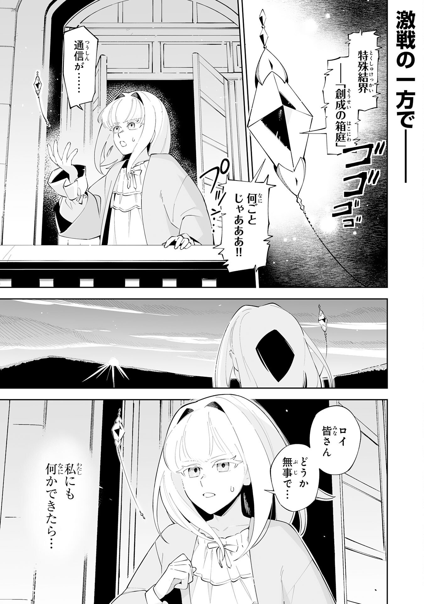 HAZURE SHOKU "SHOUKANSHI" GA S RNK BANNOU SHOKU NI BAKEMASHITA ~MUNOU TO SAGESUMA RETA ORE, DENSETSU NO SHOUKAKE MONOTACHI NI IDAKARE RYOKU GA KAKUSEI SHITANODE SEKAI SAIKYOU DESU~ Chapter 21 page 1 - nihonkuni.com