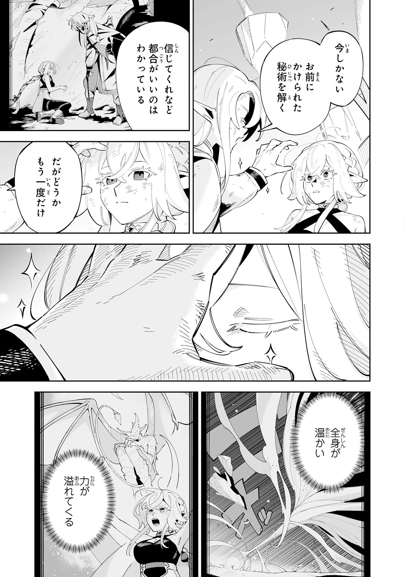 HAZURE SHOKU "SHOUKANSHI" GA S RNK BANNOU SHOKU NI BAKEMASHITA ~MUNOU TO SAGESUMA RETA ORE, DENSETSU NO SHOUKAKE MONOTACHI NI IDAKARE RYOKU GA KAKUSEI SHITANODE SEKAI SAIKYOU DESU~ Chapter 21 page 3 - nihonkuni.com