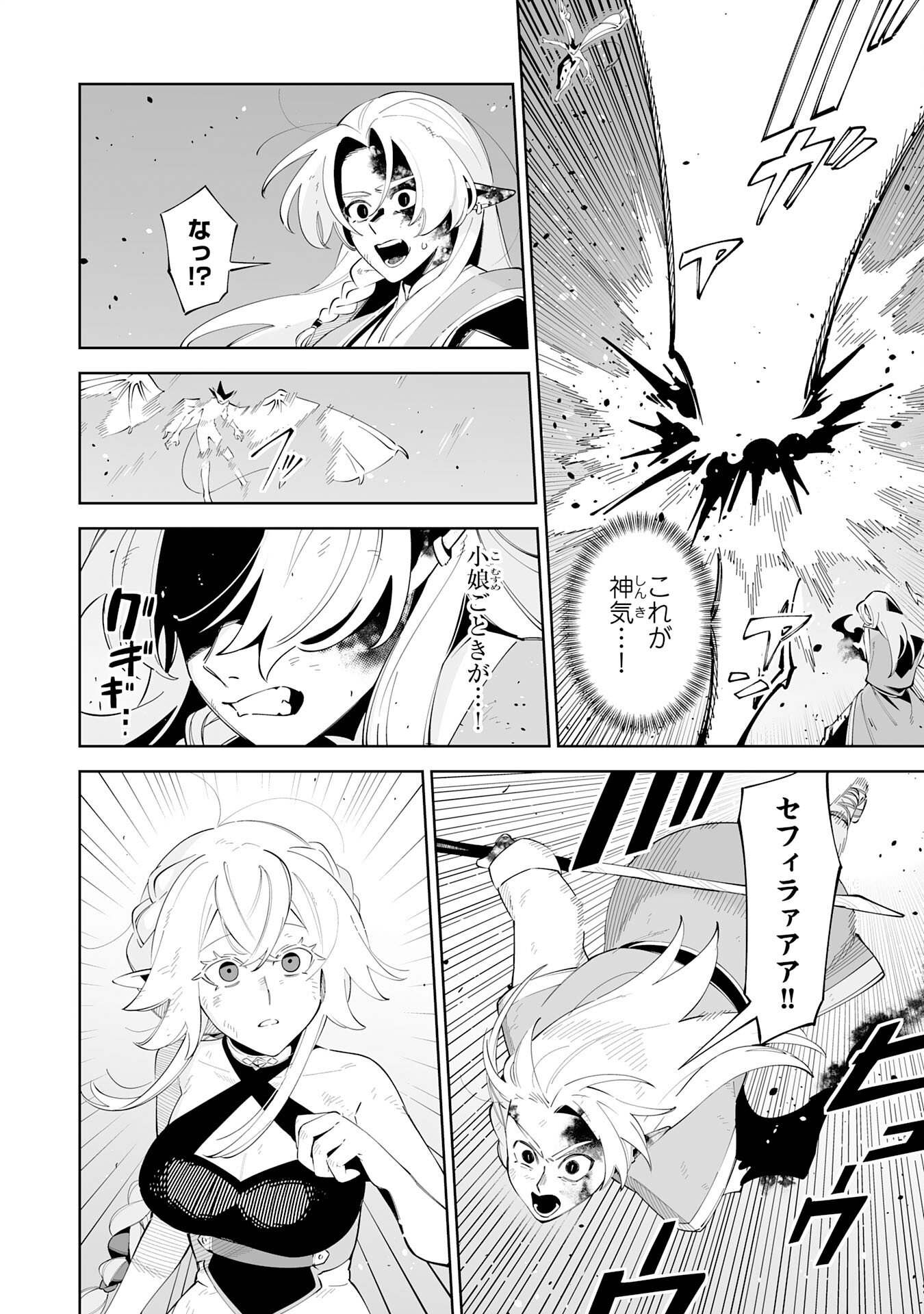 HAZURE SHOKU "SHOUKANSHI" GA S RNK BANNOU SHOKU NI BAKEMASHITA ~MUNOU TO SAGESUMA RETA ORE, DENSETSU NO SHOUKAKE MONOTACHI NI IDAKARE RYOKU GA KAKUSEI SHITANODE SEKAI SAIKYOU DESU~ Chapter 21 page 4 - nihonkuni.com