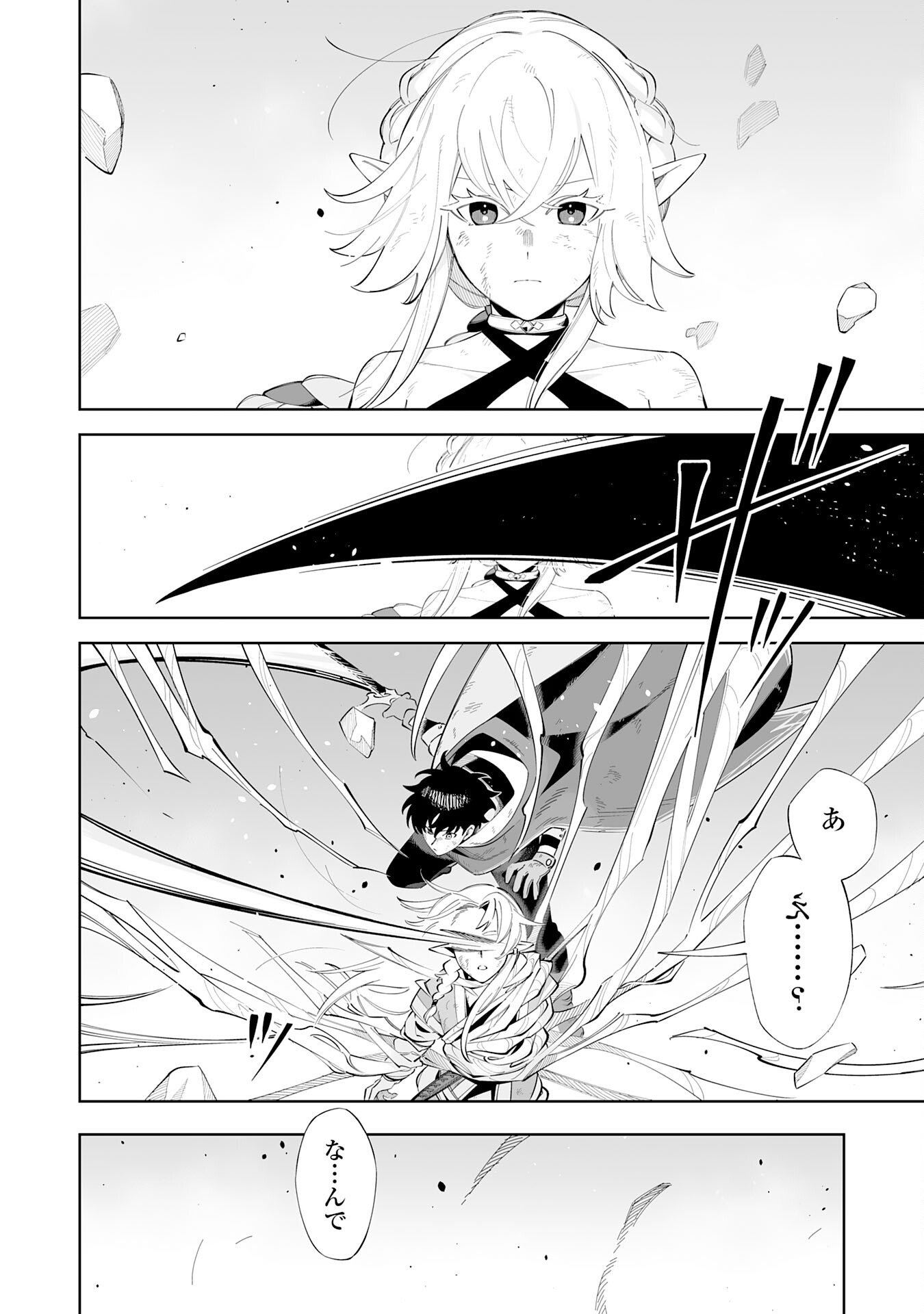 HAZURE SHOKU "SHOUKANSHI" GA S RNK BANNOU SHOKU NI BAKEMASHITA ~MUNOU TO SAGESUMA RETA ORE, DENSETSU NO SHOUKAKE MONOTACHI NI IDAKARE RYOKU GA KAKUSEI SHITANODE SEKAI SAIKYOU DESU~ Chapter 21 page 6 - nihonkuni.com