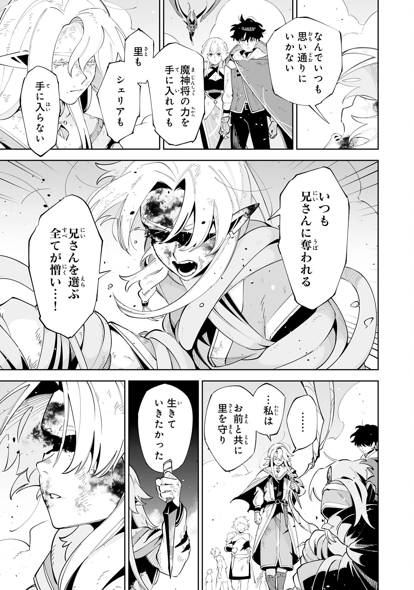 HAZURE SHOKU "SHOUKANSHI" GA S RNK BANNOU SHOKU NI BAKEMASHITA ~MUNOU TO SAGESUMA RETA ORE, DENSETSU NO SHOUKAKE MONOTACHI NI IDAKARE RYOKU GA KAKUSEI SHITANODE SEKAI SAIKYOU DESU~ Chapter 21 page 7 - nihonkuni.com
