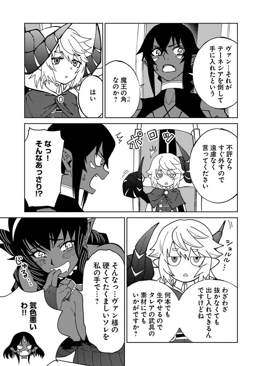YONDOME WA IYANA SHI ZOKUSEI MAJUTSUSHI - RAW Chapter 75 page 15 - nihonkuni.com