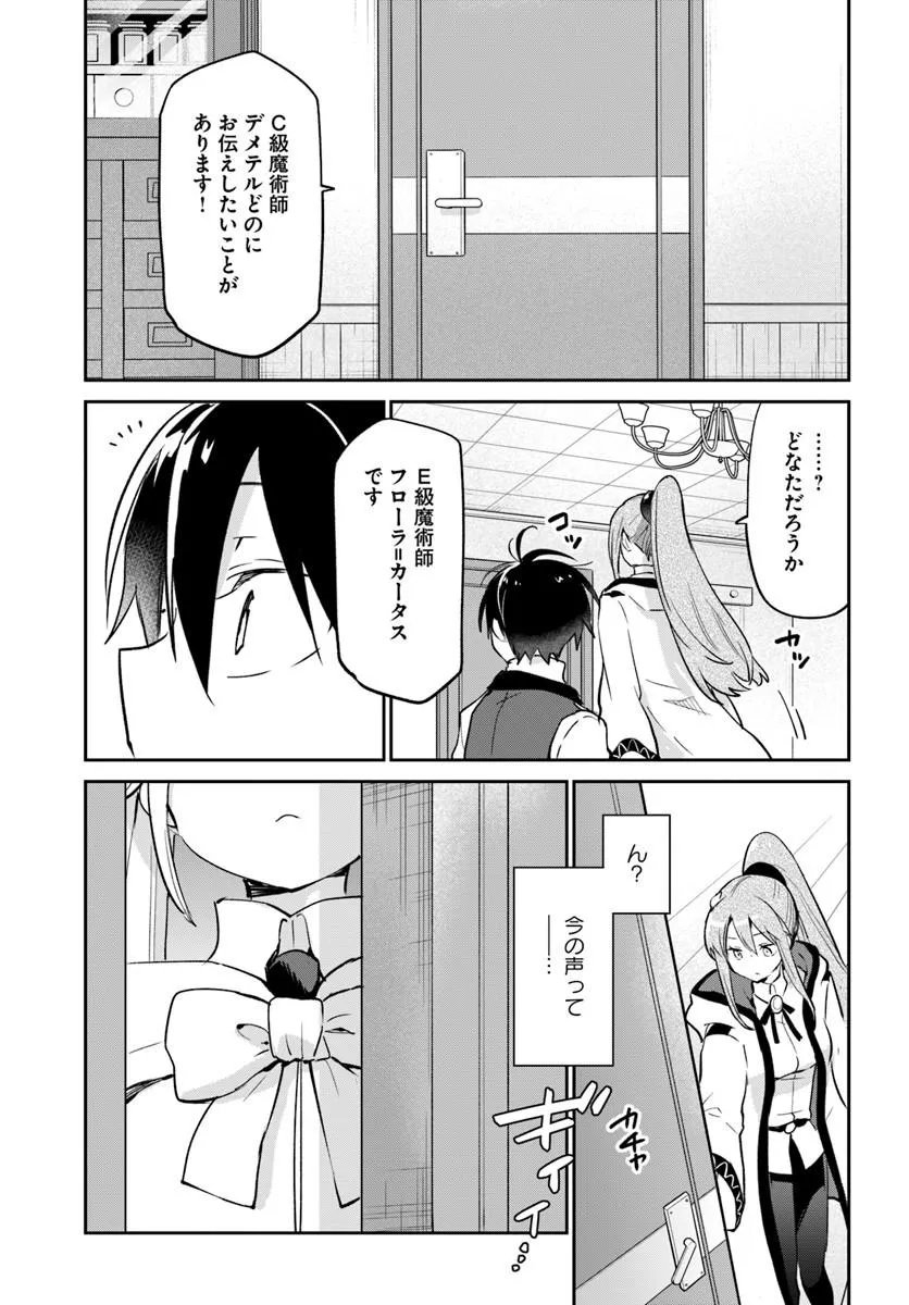 HENKYOU GURASHI NO MAOU, TENSEI SHITE SAIKYOU NO MAJUTSUSHI NI NARU (MANGA) - RAW Chap 61 - Pic 15