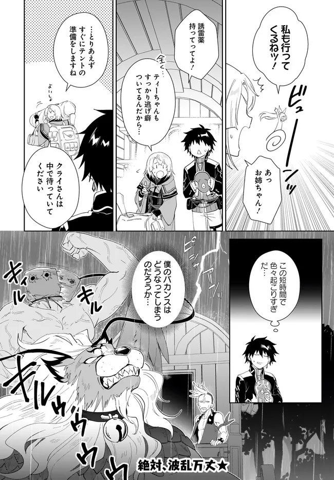 NNAGEKI NO BOUREI WA INTAI SHITAI - SAIJIYAKU HANTA NI YORU SAIKIYOU PATEI IKUSEI JUTSU - RAW Chap 63.2 - Pic 15