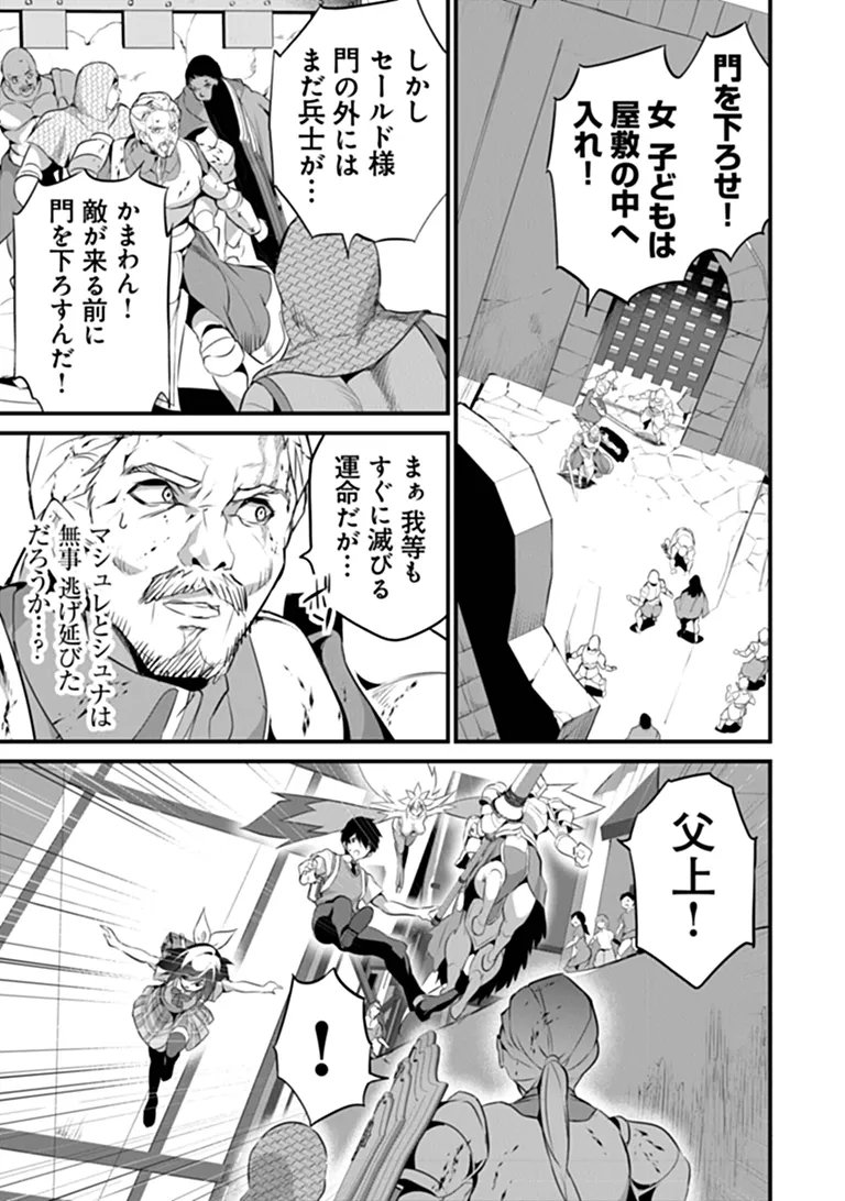 BOKU WA ISEKAI DE FUYO MAHOU TO SHOUKAN MAHOU WO TENBIN NI KAKERU Chapter 48 page 15 - nihonkuni.com