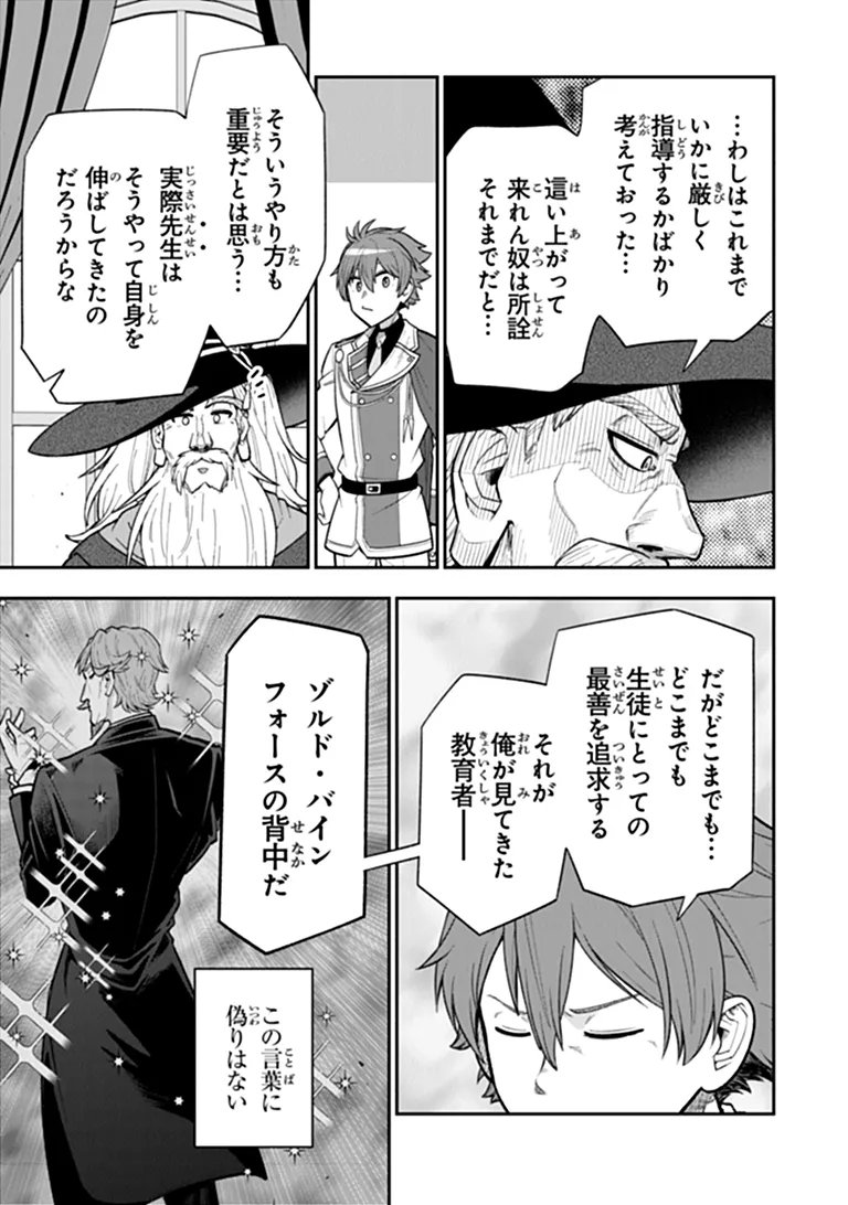 KEN TO MAHOU TO GAKUREKI SHAKAI: ZENSEI WA GARIBEN DATTA ORE GA, KONYO WA KAZE MAKASE DE JIYUU NI IKITAI (MANGA) Chapter 23.2 page 15 - nihonkuni.com