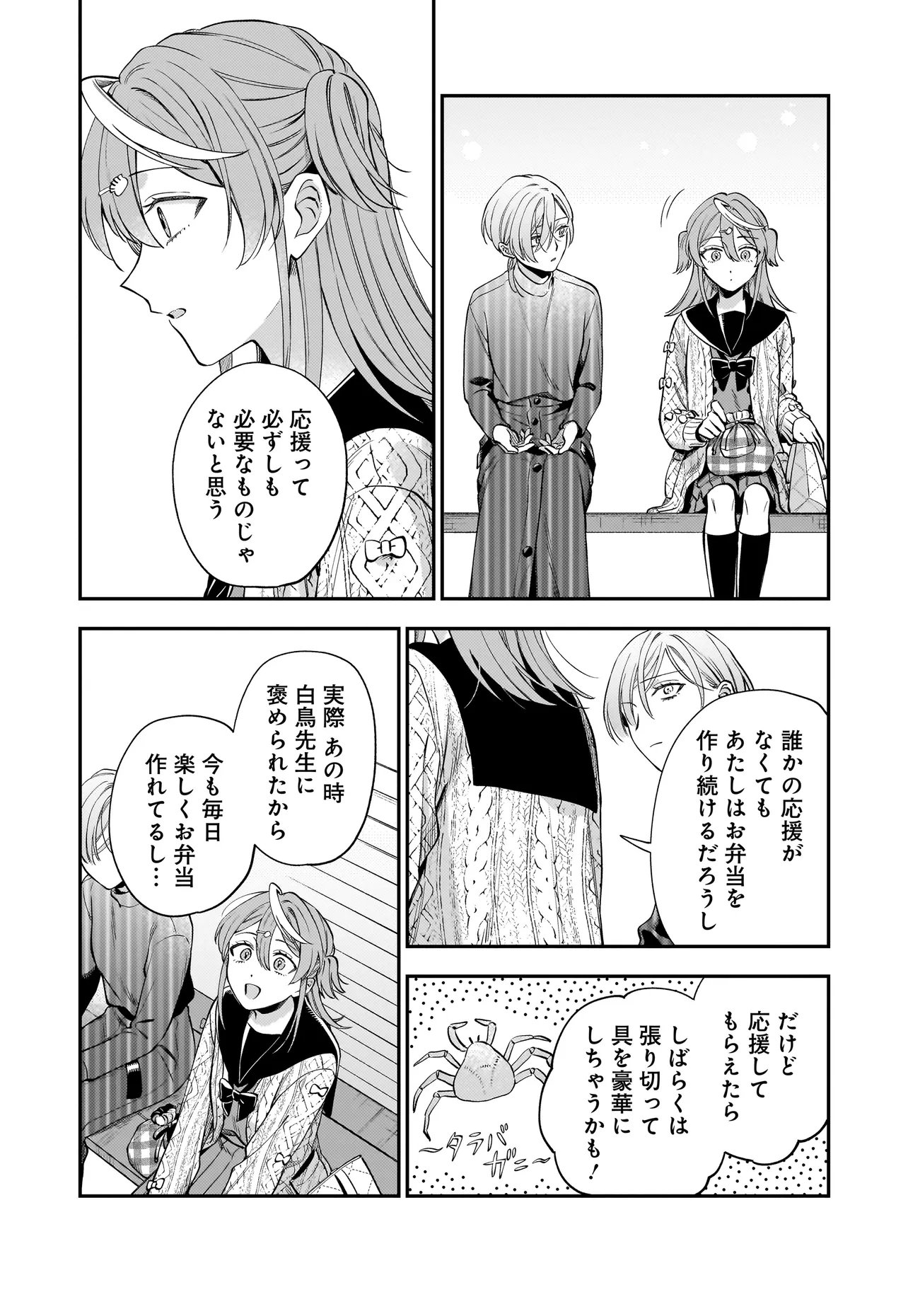 NEKO NI HAKUCHO, HOTARU NI KOBAN Chap 9.1 - Pic 15