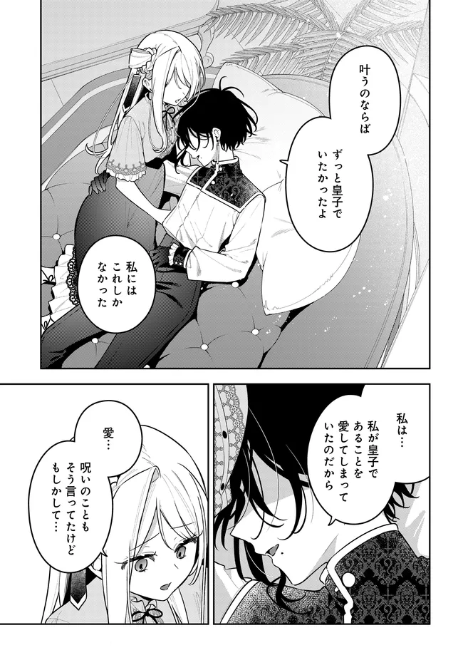TSUKI WA HITSUJI WO KAZOENAI Chapter 21 page 15 - nihonkuni.com