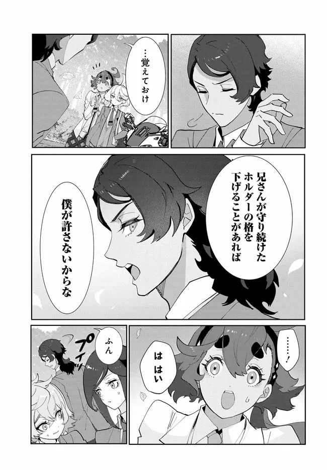 KIDOU SENSHI GUNDAM: SUISEI NO MAJO - SEISHUN FRONTIER - RAW Chapter 6.1 page 15 - nihonkuni.com