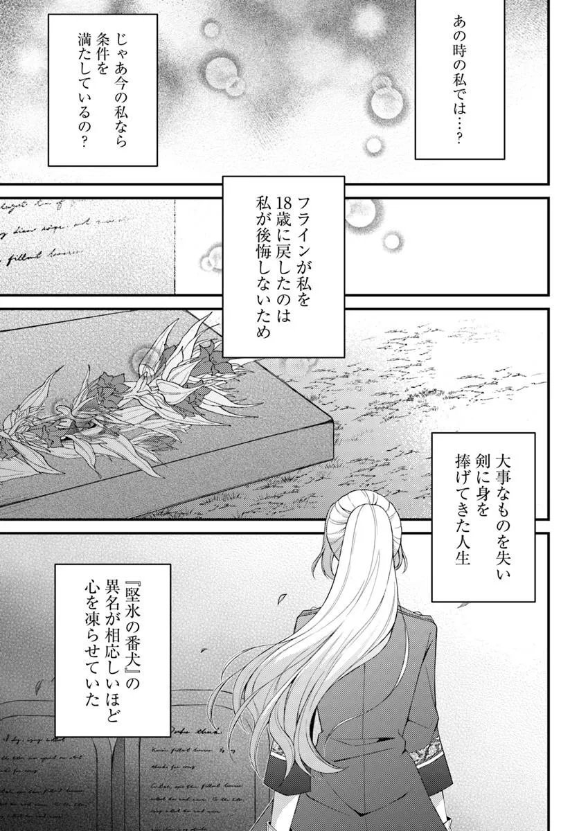 SHI NI MODORI KISHI DANCHO WA HAKUSHAKU REIJO NI NARITAI Chapter 16.1 - Page 15