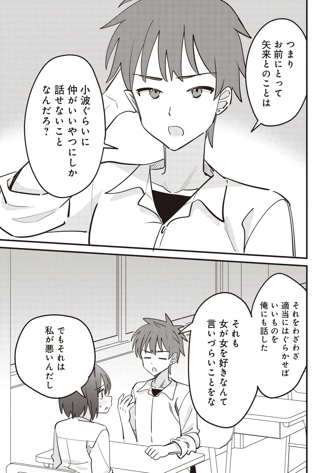 KAO DAKE YOI CLASSMATE GA YATARA TO GUIGUI KURU YURI NO HANASHI Chapter 13.1 page 15 - nihonkuni.com