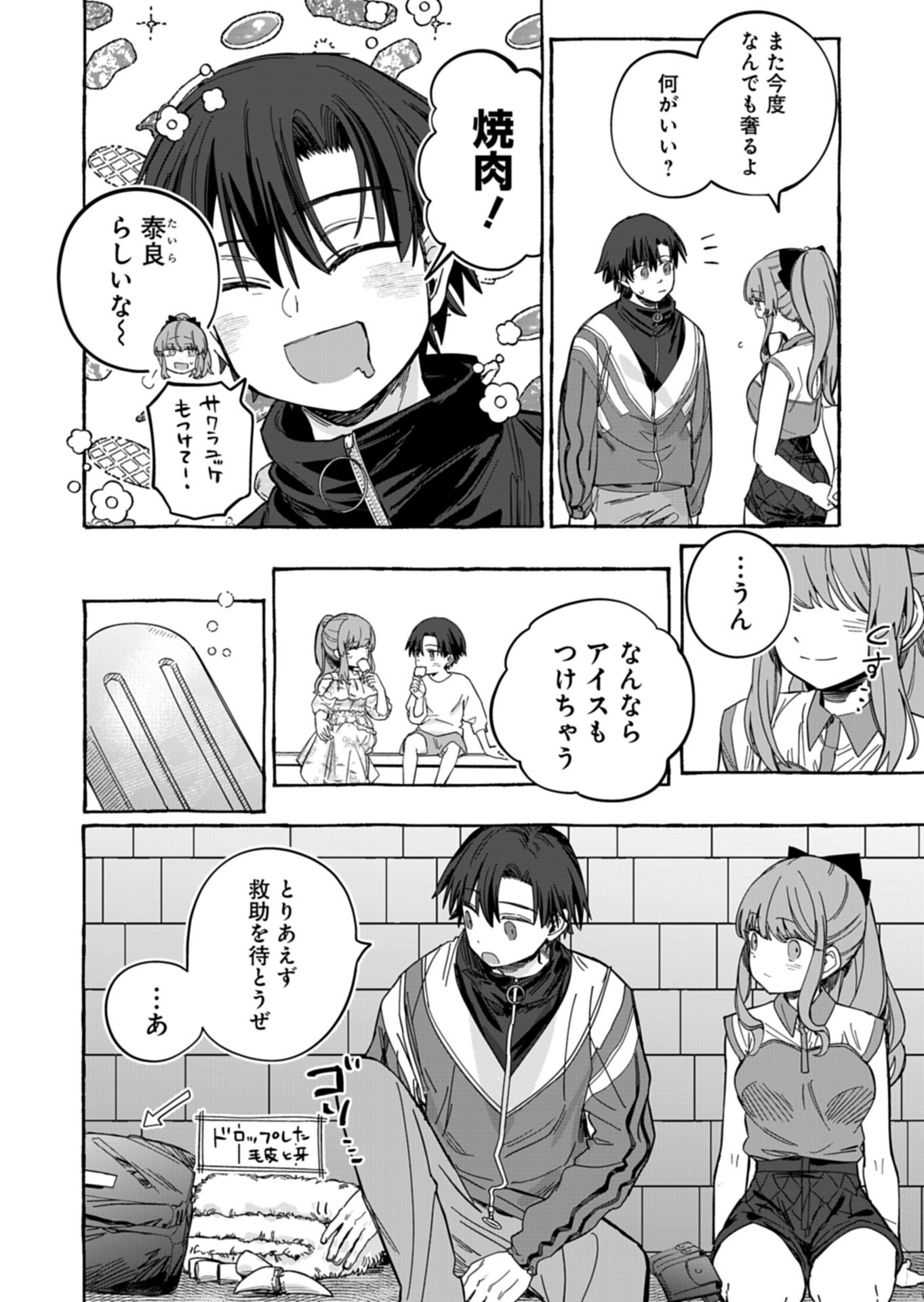 KOUN NO SHOKI CHI GA IJO NI TAKAKATTA KOKOSEI GA, KANZUME GA CHA DE TE NI IRETA SKILL WO TSUKATTE GENDAI DUNGEON DE SAIKYO NI NARU MONOGATARI - RAW Chap 9.2 - Pic 15