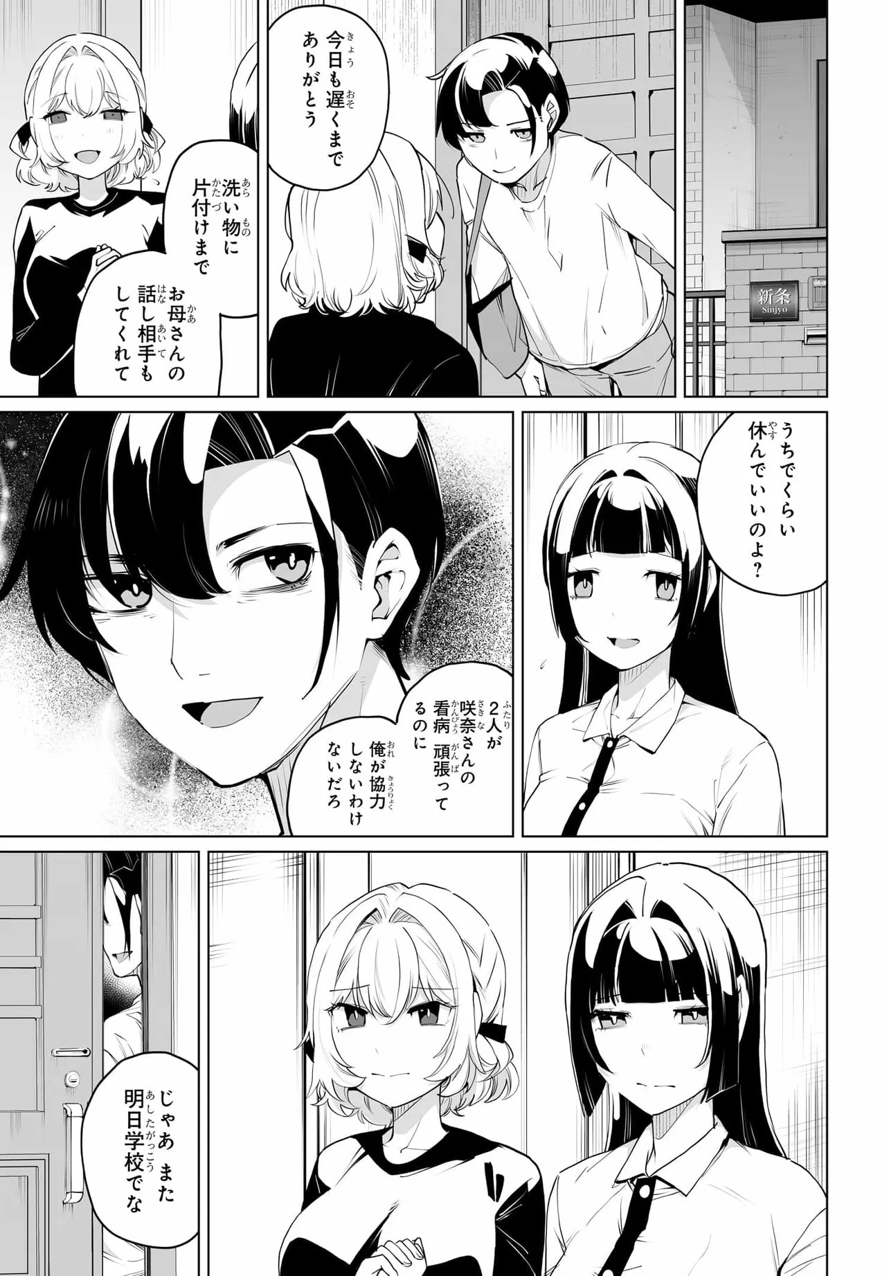 OTOKO GIRAI NA BIJIN SHIMAI O NAMAE MO TSUGEZU NI TASUKETARA ITTAI DOU NARU? (MANGA) Chap 30 - Pic 15