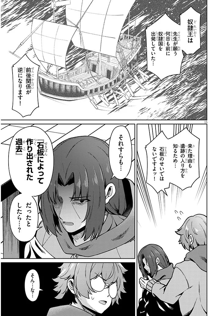 NOGAKU HAKASE NO ISEKAI MUSO KINKI NO CHISHIKI DE KIZUKU MONSTER MUSUME HAREM Chap 32 - Pic 15