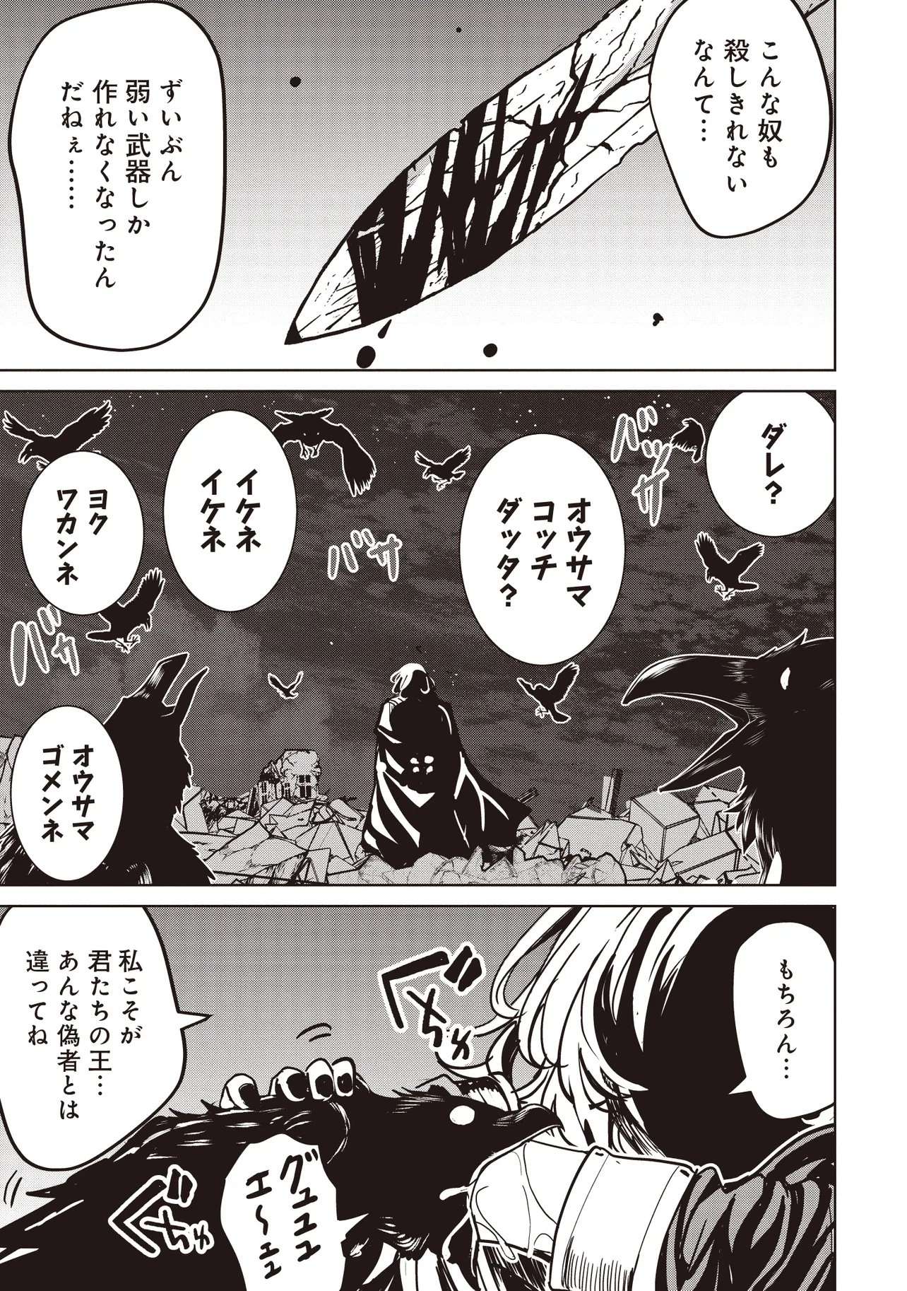 ISEKAI SAIKOUHOU NO GUILD LEADER - RAW Chap 34.2 - Pic 15