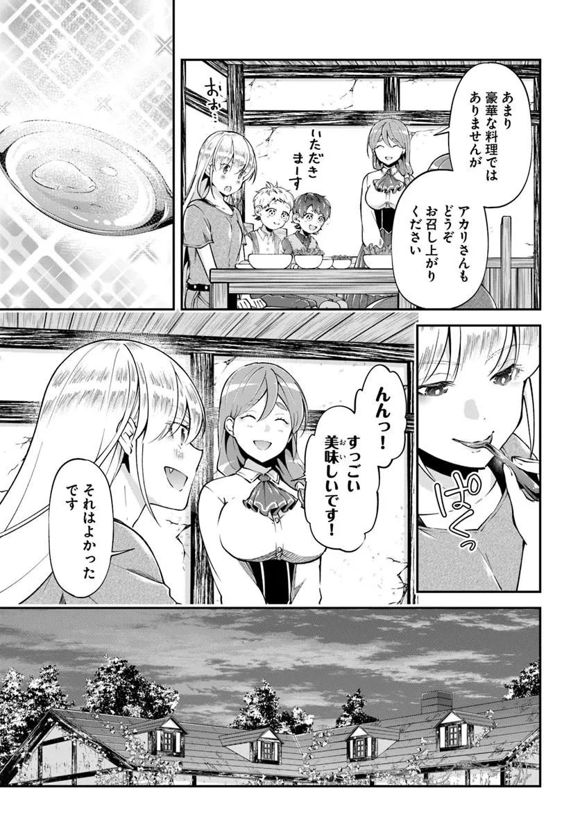 CLASSMATE WA ISEKAI TENI NA NONI WATASHI WA ISEKAI TENSEI Chap 9 - Pic 15