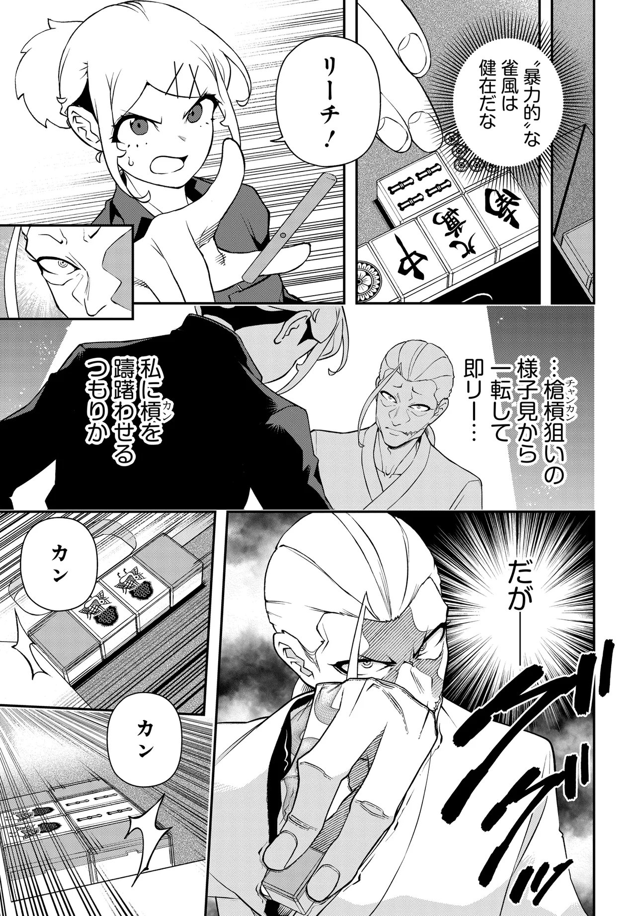 URA MANGA GIRL: WATASHI, JOSHIKOUSEI DAKEDO URA SHAKAI DE MAHJONG SHITEMASU Chapter 17 page 15 - nihonkuni.com