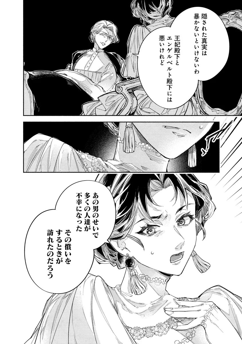 DORO SEN KIZOKU NO GOREIJO OSANAI OTOTO WO MUSUKO TO GISO SHI, RINGOKU DE SHIBUTOKU! Chap 22.2 - Pic 15