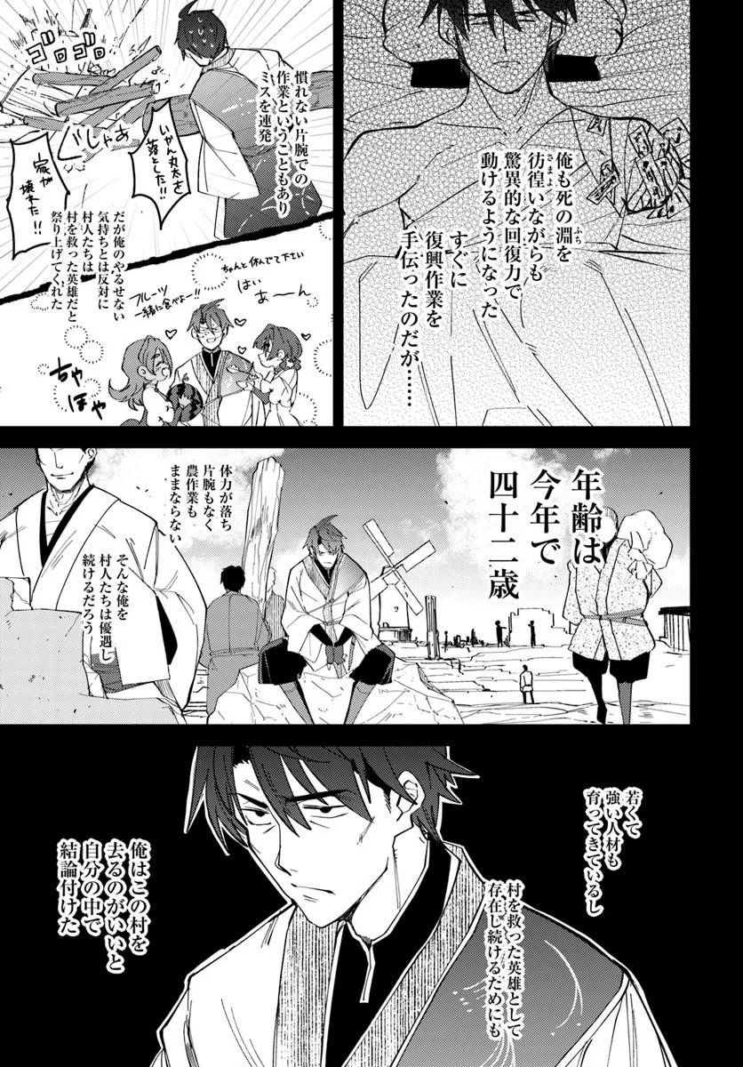 HENKYOU NO MURA NO EIYUU, 42-SAI NI SHITE HAJIMETE MURA WO DERU Chap 2 - Pic 15