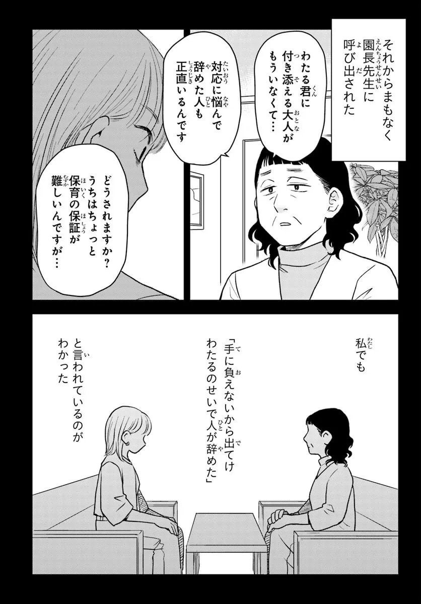 ESPRESSO COLA ~JIDOU HATTATSU SHIEN MOMO NO KI SCHOOL~ Chapter 3.3 - Page 15