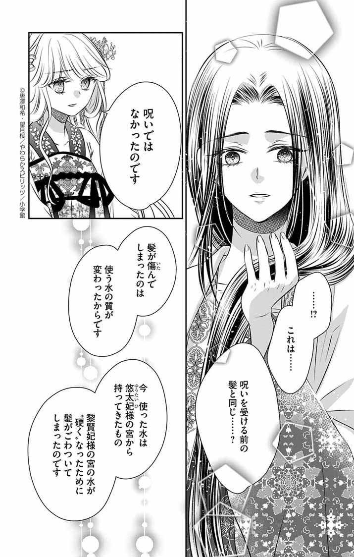 KOUTEI DENKA NO YAKUTOU KISAKI: HATSUKOI NO HITO TO NO KAKEOCHI SAKI WA KOUKYUU DESHITA Chapter 7 - Page 15