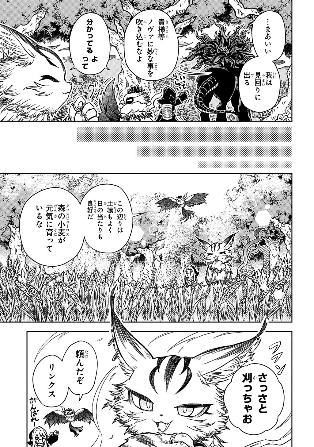 Read MAMONO NO MORI NO SHOUJO NOVA Chapter 13 [High Quality / Full] - Page 15 - nicomanga.net