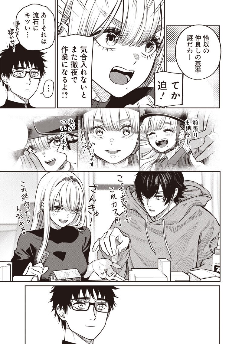 TAKAMI NO TAKAMI-SAN Chapter 17 page 15 - nihonkuni.com