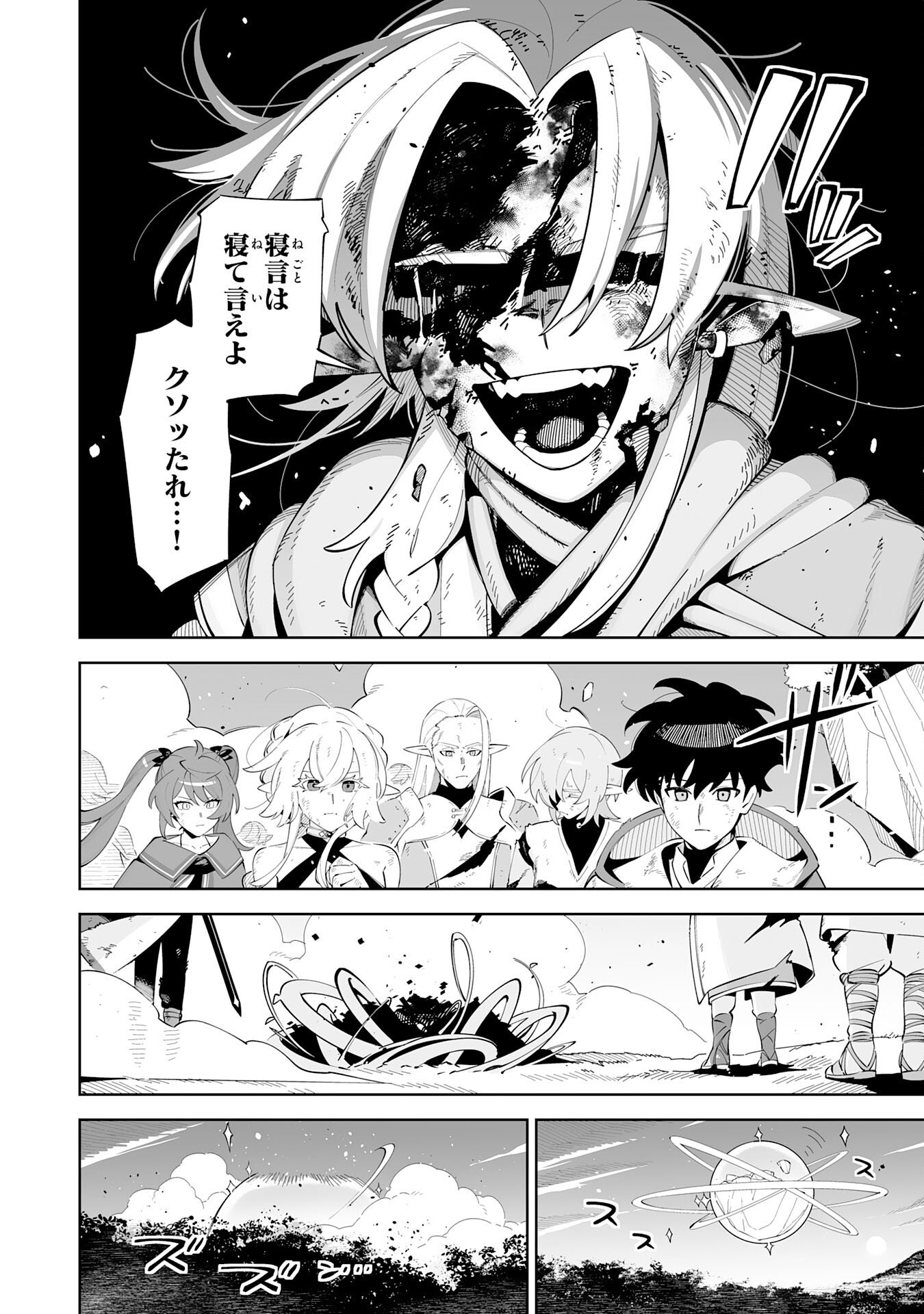 HAZURE SHOKU "SHOUKANSHI" GA S RNK BANNOU SHOKU NI BAKEMASHITA ~MUNOU TO SAGESUMA RETA ORE, DENSETSU NO SHOUKAKE MONOTACHI NI IDAKARE RYOKU GA KAKUSEI SHITANODE SEKAI SAIKYOU DESU~ Chapter 21 page 8 - nihonkuni.com