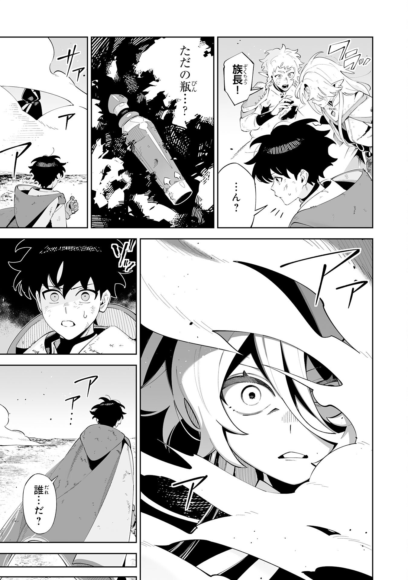 HAZURE SHOKU "SHOUKANSHI" GA S RNK BANNOU SHOKU NI BAKEMASHITA ~MUNOU TO SAGESUMA RETA ORE, DENSETSU NO SHOUKAKE MONOTACHI NI IDAKARE RYOKU GA KAKUSEI SHITANODE SEKAI SAIKYOU DESU~ Chapter 21 page 9 - nihonkuni.com
